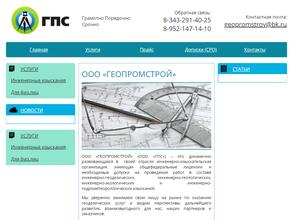 Геопромстрой