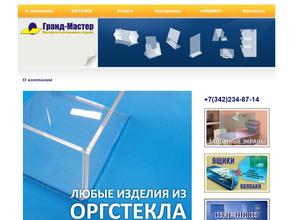 Гранд-Мастер