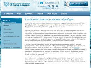 Холод сервис