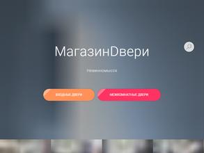 Магазинdвери