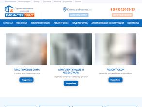 Мастер пласт