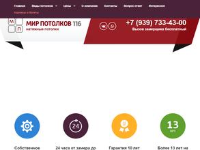 Мир потолков плюс