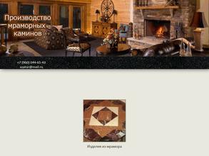 Компания по производству мраморных каминов