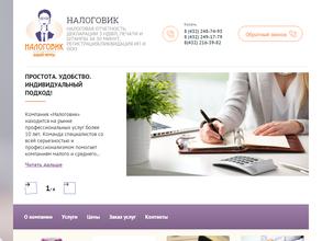Налоговик