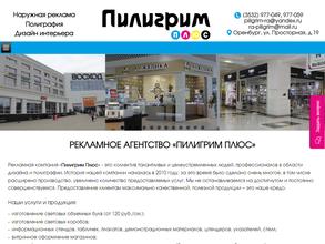 Пилигрим Плюс