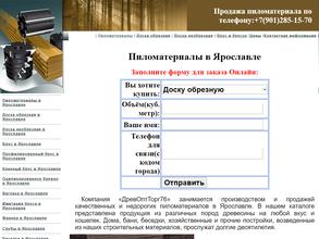 ДревОптТорг76