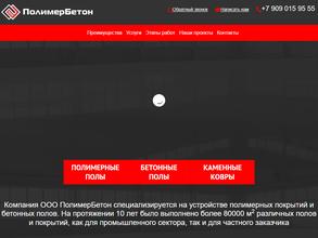 Полимербетон