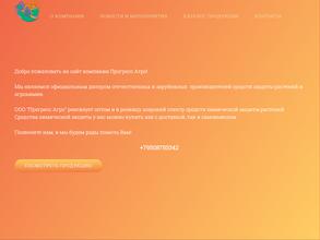 Прогресс-Агро