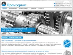 Промсервис