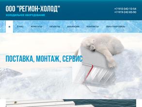 Регион-холод