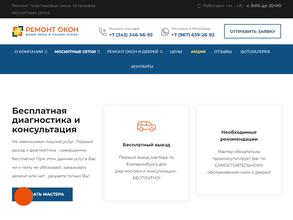 Компания по ремонту окон