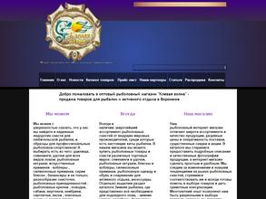 Клевая волна