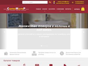 СантехМастер