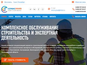 Сервис-групп