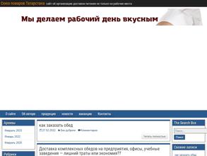 Союз поваров