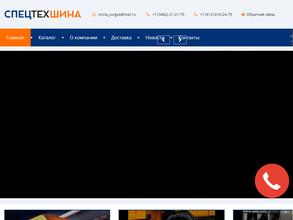 СпецТехШина