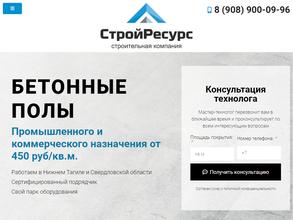 СтройРесурс
