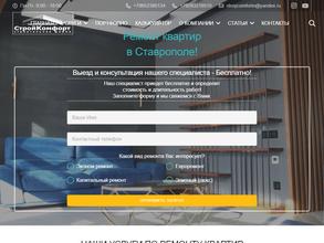 СтройКомфорт