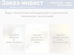Заказ-инвест