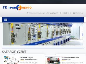 Трансэнерго