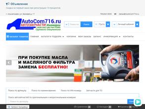 AutoCom716.ru