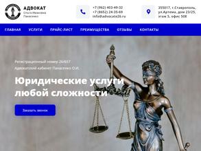 Адвокатский кабинет Панасенко О.И.