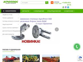 Агроплюс