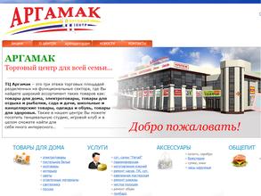 Аргамак