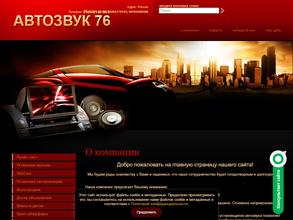 Автозвук76