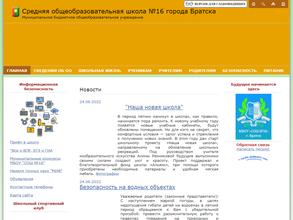 Средняя общеобразовательная школа №16