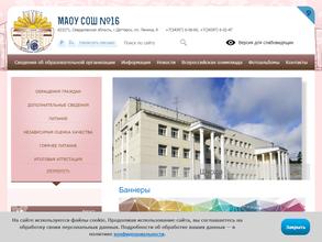 Средняя общеобразовательная школа №16