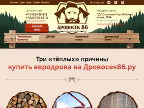 Дровосек86