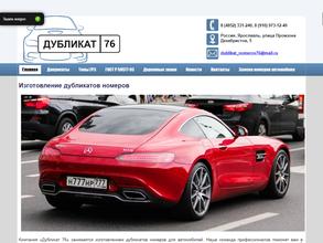 Дубликат 76