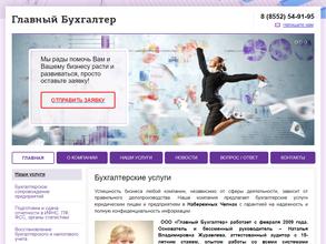 Главный Бухгалтер