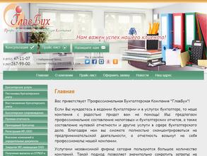 ГлавБух