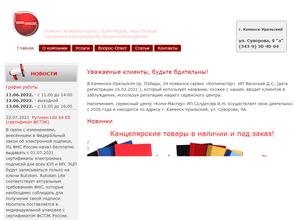 Копи-Мастер