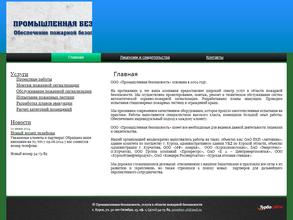 Промышленная безопасность