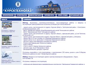 Курскгазпроект