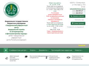 Свердловский референтный центр Россельхознадзора