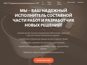 Специальная промышленность-46