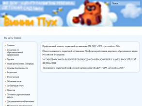 Центр развития ребенка-детский сад №6