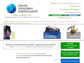 Центр заправки картриджей