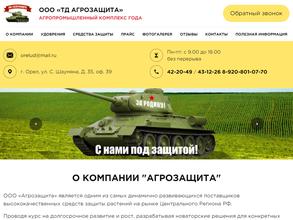 АгроЗащита