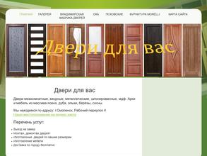 Магазин дверей