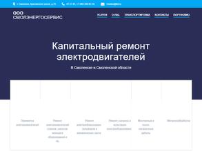СМОЛЭНЕРГОСЕРВИС