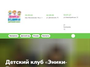 Эники-Беники