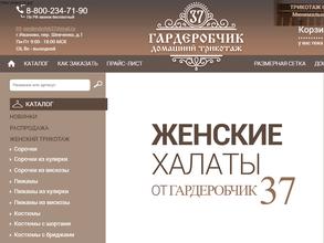 Гардеробчик37