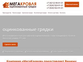 МегаКровля