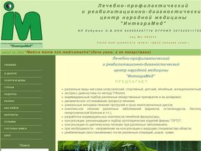 Интеграмед