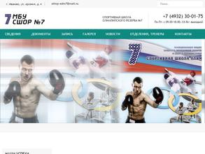 СШОР №7